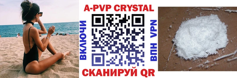 А ПВП Crystall  Купить где  Якутск 